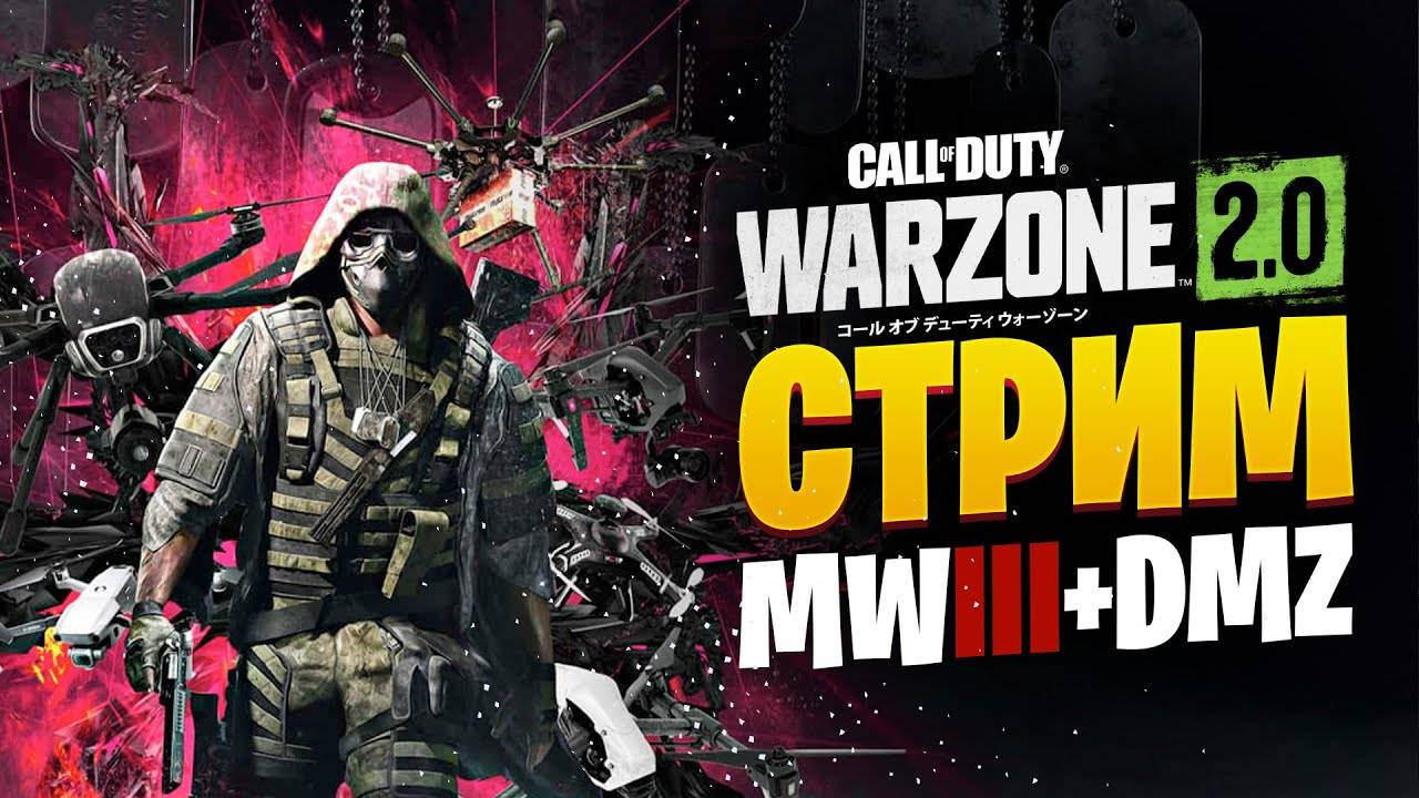 Call of Duty®: Warzone™ 2.0 DMZ