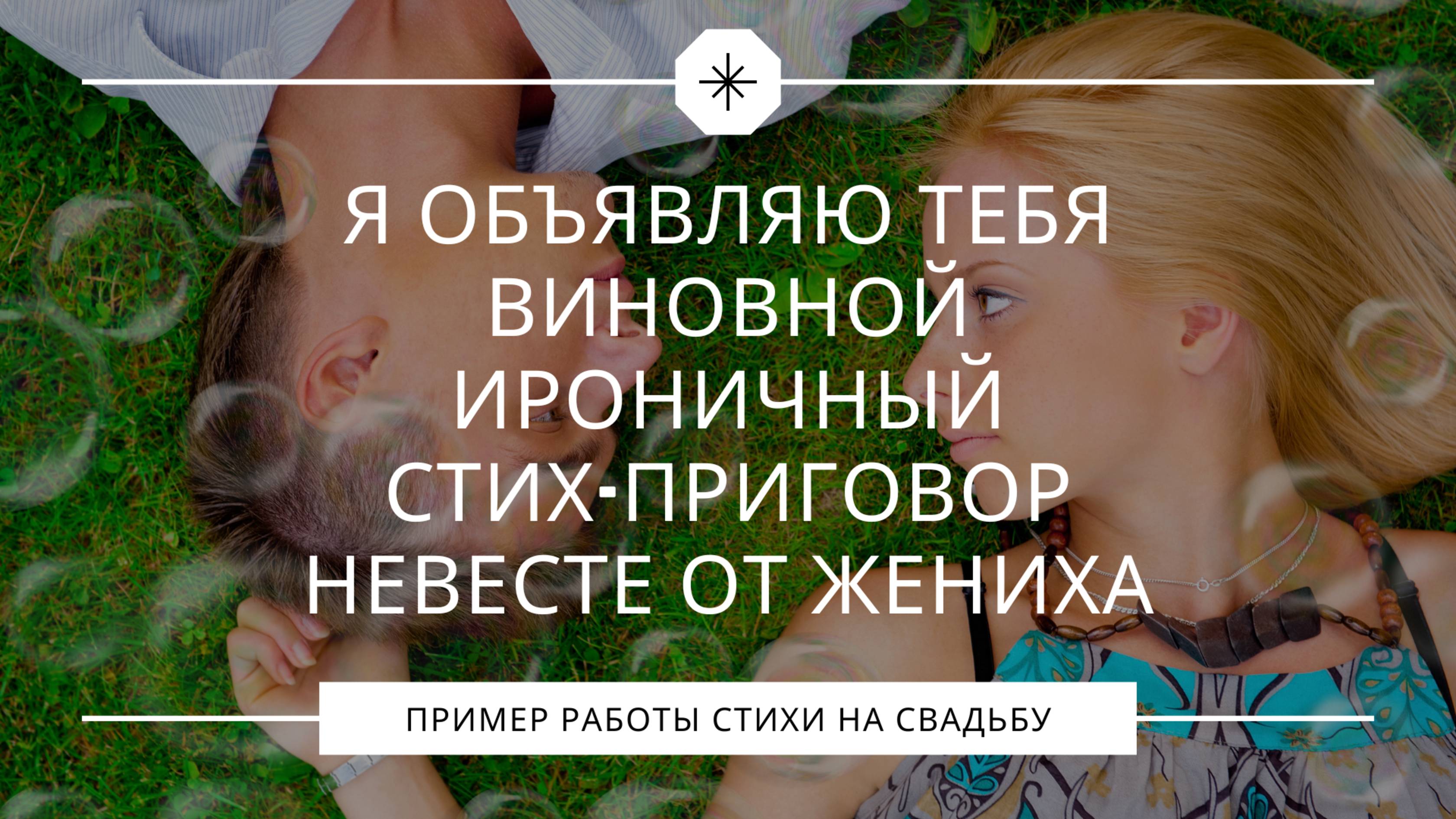 Все были в шоке: жених зачитал приговор невесте! "Я объявляю тебя виновной…"