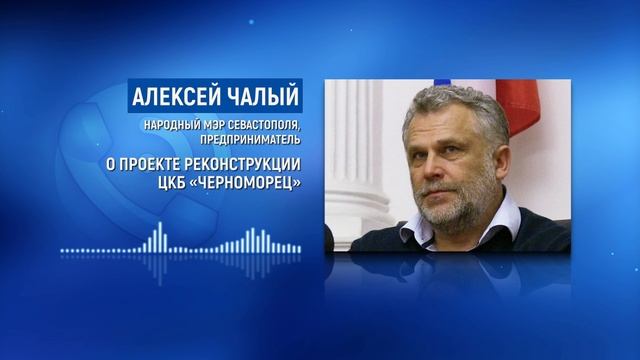 Алексей Чалый про ЦКБ "Чкрноморец"