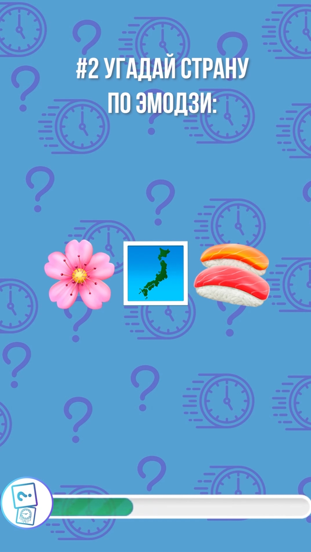 Угадай страну по эмодзи за 10 секунд. Сложный уровень. Shorts №3