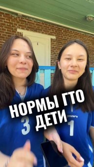 Нормы ГТО. Дети