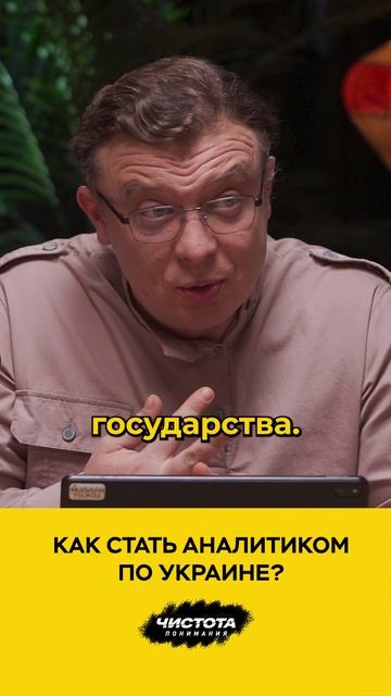 Как стать аналитиком по Украине?