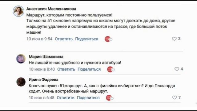 КИРОВЧАНЕ ТРЕБУЮТ СОХРАНИТЬ МАРШРУТ №51