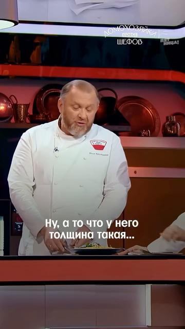 Мастер отмазок 😂
#ДомохозяйкиПротивШефов — понедельник 19:00