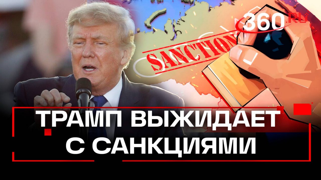 Трамп объяснил, почему затягивает вопрос с новыми санкциями против России