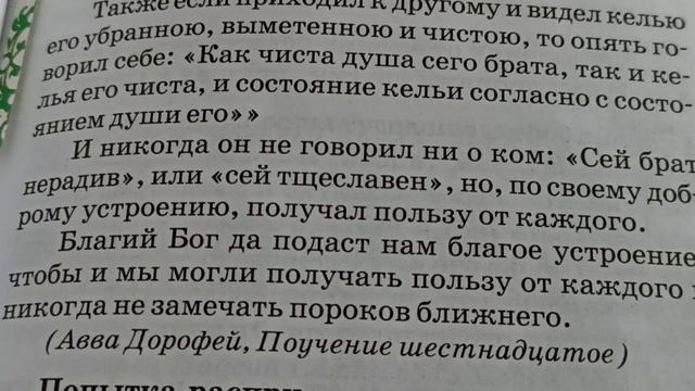 Преп. Дорофей - (2часть)автор притчи Благое устроение. 18 июня#святые_дня