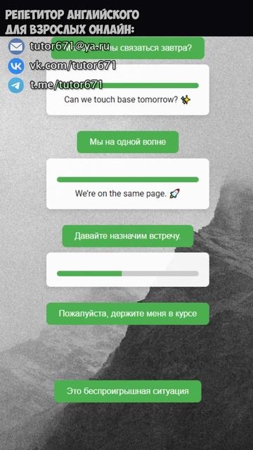 Уровень b2, Переведи быстрее меня на английский язык, часть 16