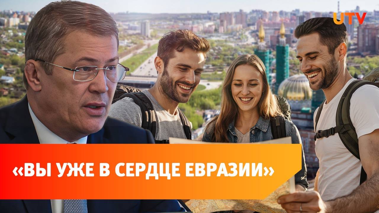 «Путешествие в сердце Евразии». В Уфу приехала экспедиция, которая посетит больше 30 городов