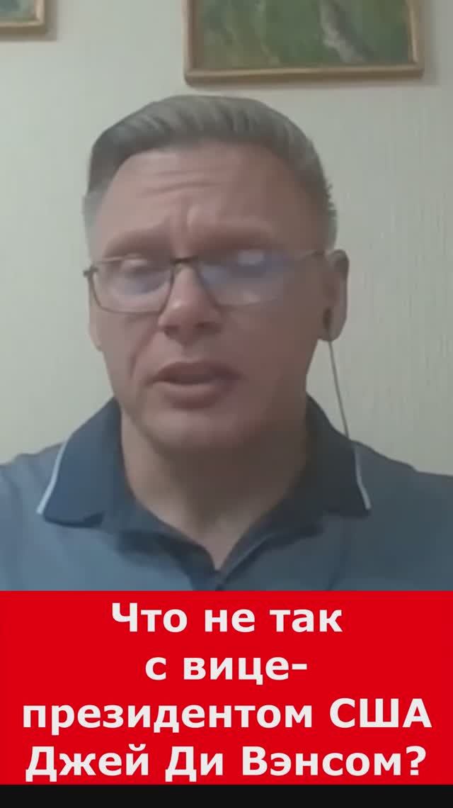 Григорий Прядко про тягу к Ватикану вице-президента США Джей Ди Вэнса
