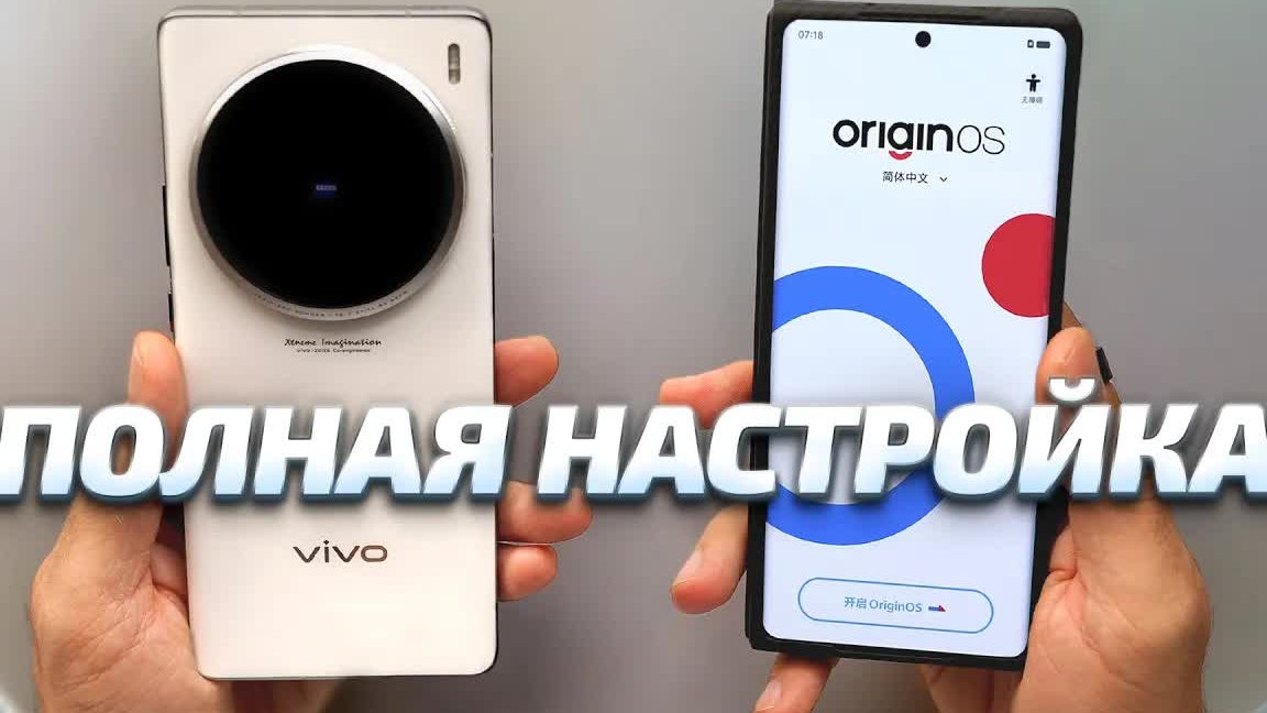 КАК НАСТРОИТЬ КИТАЙСКИЙ Vivo X200 Pro, Pro Mini, X100 Ultra, X100 Pro, X100, X Fold 3 Pro ДЛЯ РОССИИ