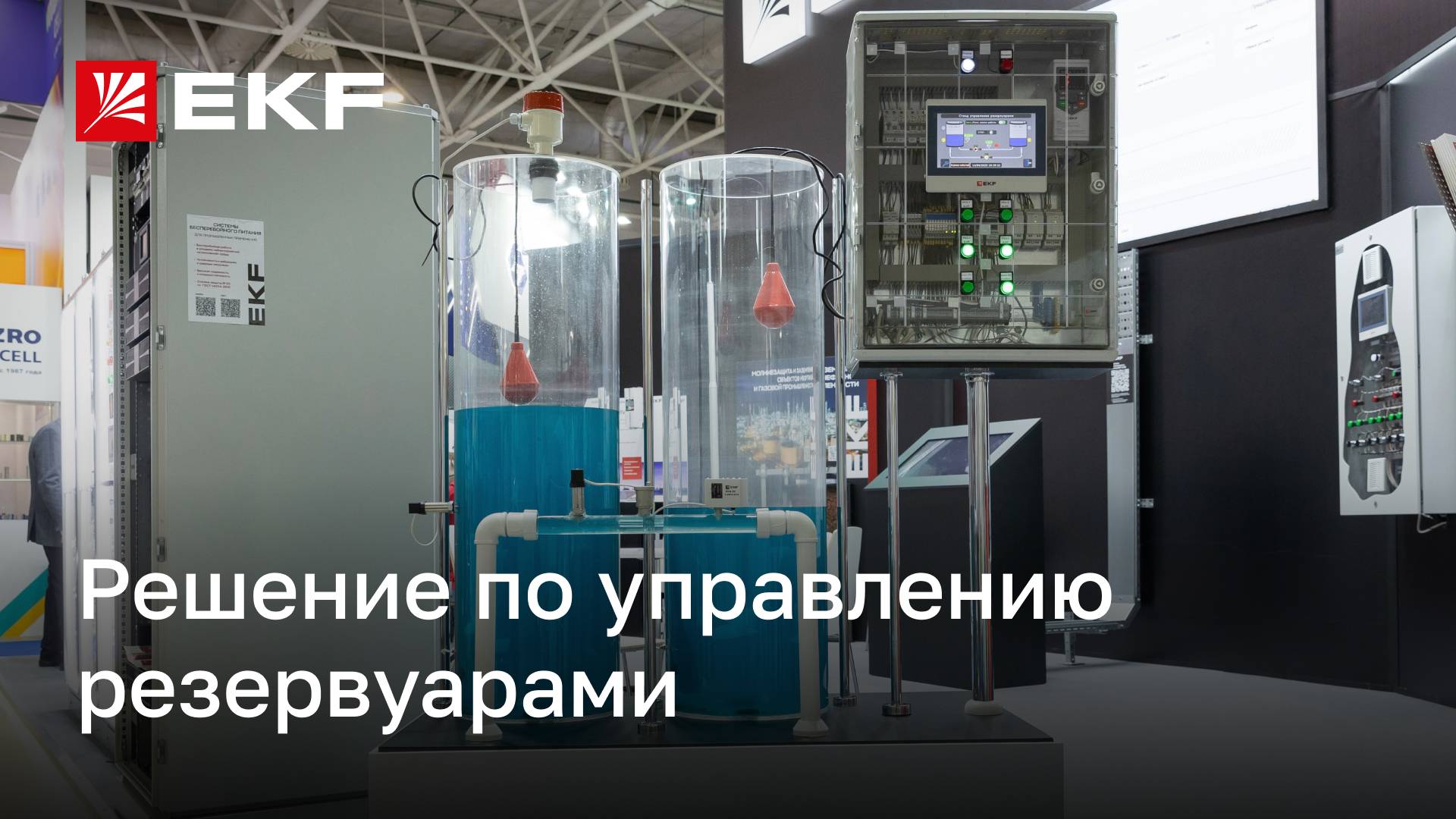 Обзор решения по управлению резервуарами