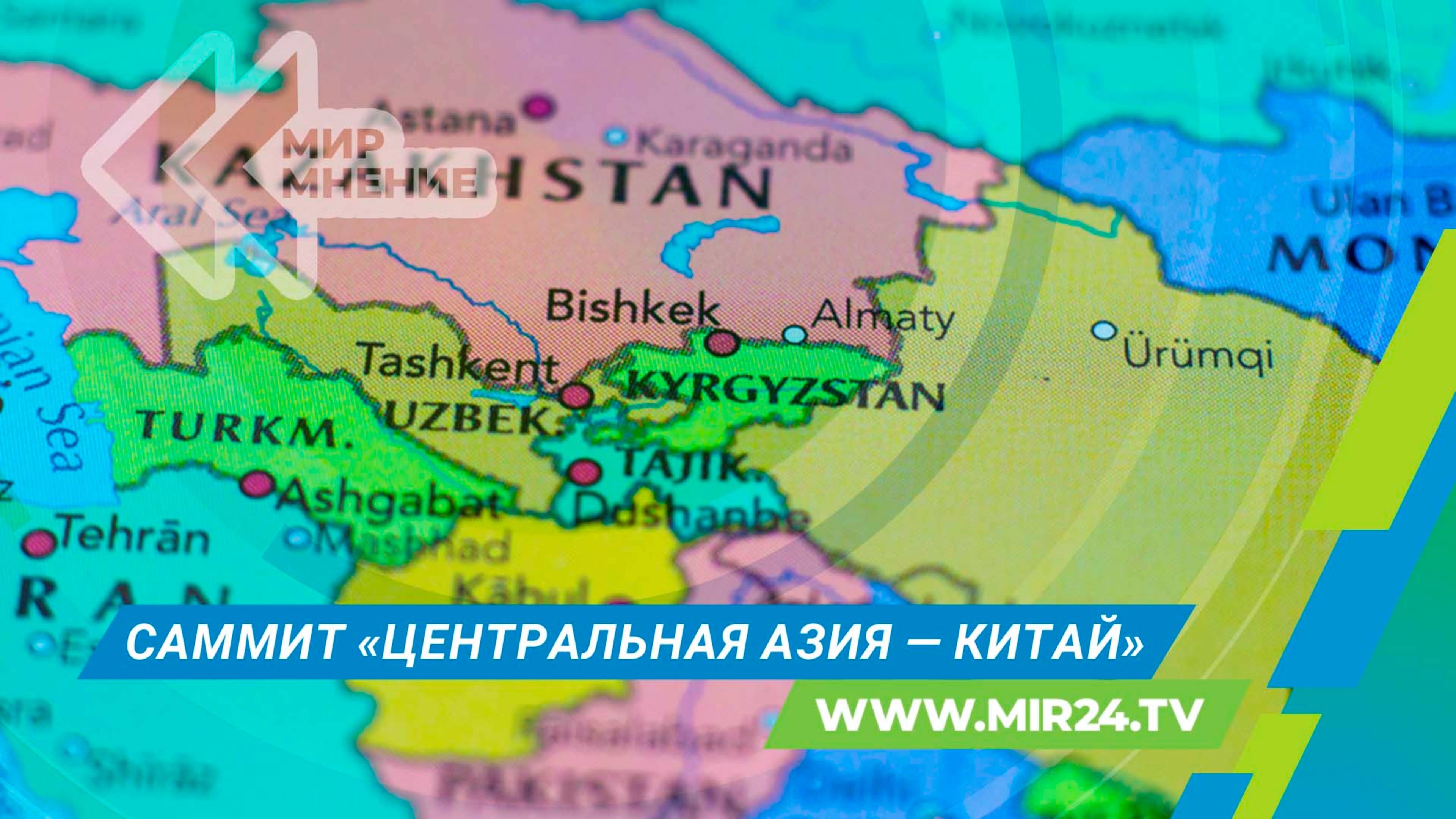 Какие вопросы обсуждают на саммите «Центральная Азия — Китай» в Астане?