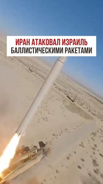 Атака Ирана на Израиль и военным базам США