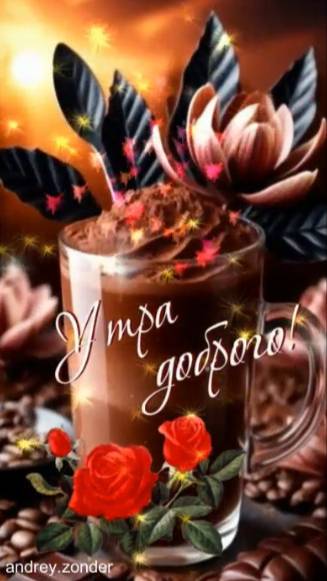 Доброе утро!) Отличного настроения!) #доброеутро