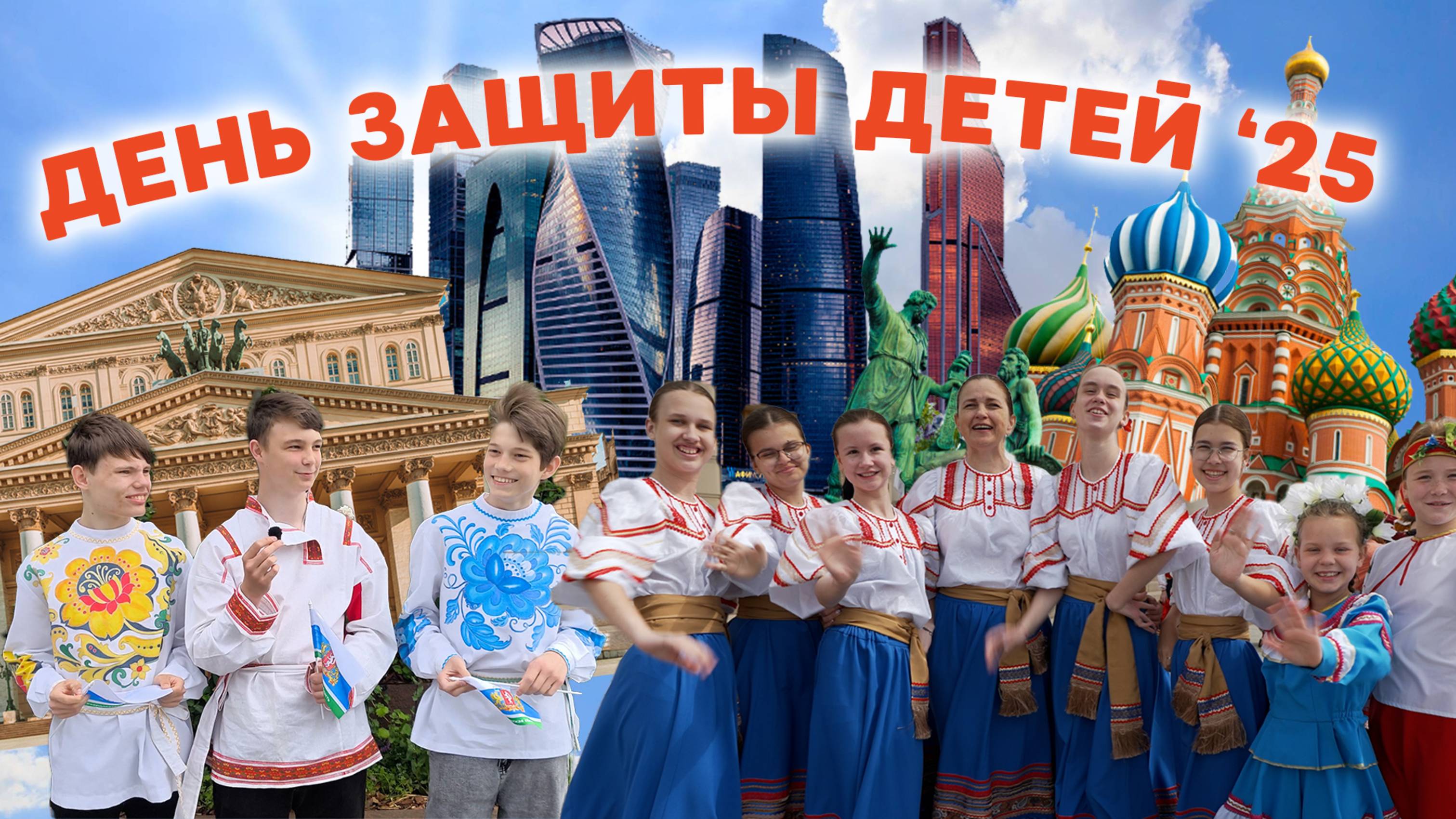 «Наследники героев» - международный день защиты детей 2025