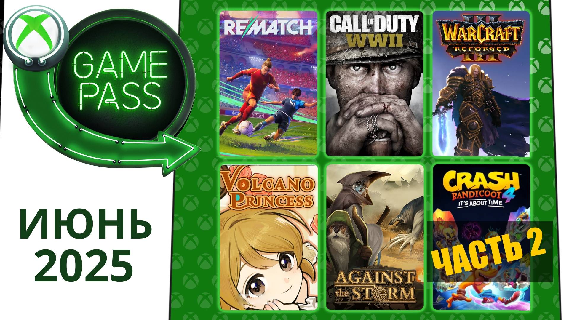 Новые Игры Xbox GAME PASS Июнь 2025 для Элиты | Часть 2 | Гейм Пасс для Элиты Июнь 2025