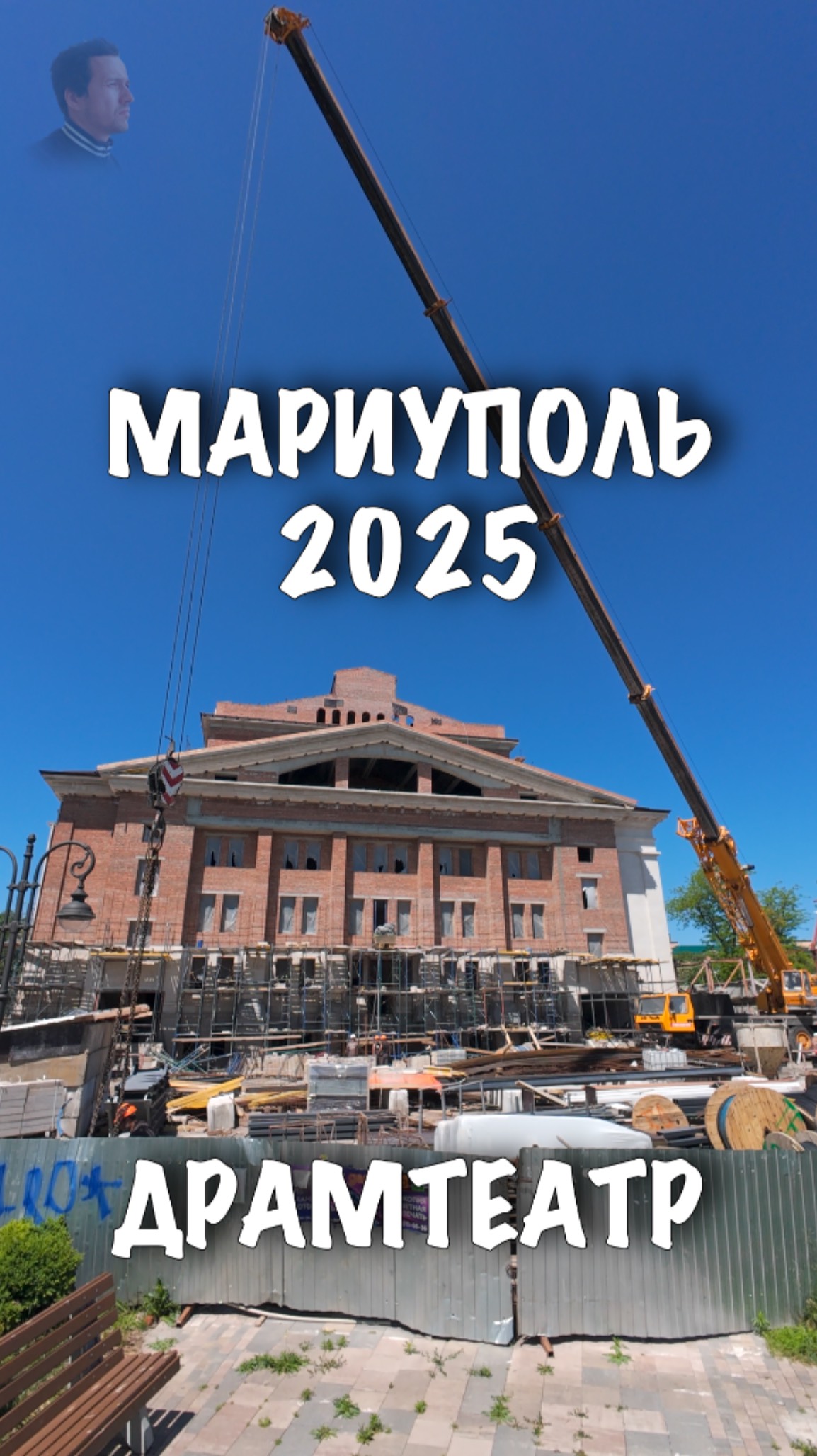 МАРИУПОЛЬ. Драмтеатр. Восстановление 2025. #shorts