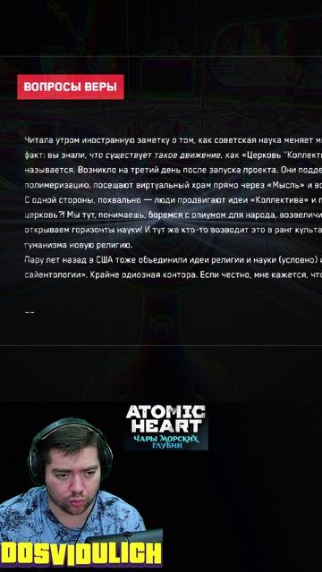 Вопросы веры ★ Atomic Heart Чары морских глубин DLC #3 #atomicheartdlc3 #atomicheart #dlc3