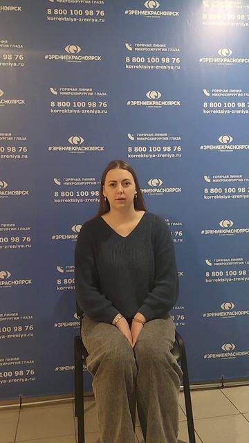 Отзыв о лазерной коррекции зрения в клинике "Зрение Красноярск", 88001009876