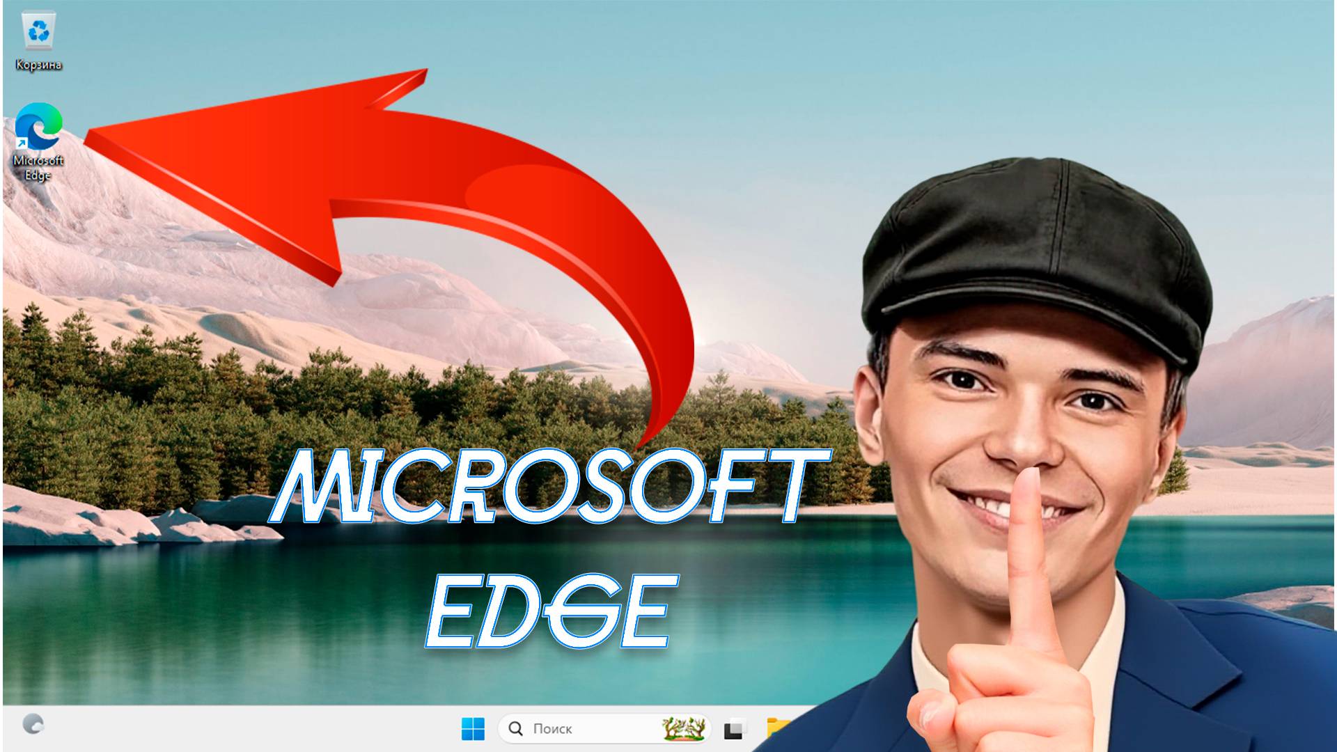 Удалить браузер Microsoft EDGE стандартными инструментами