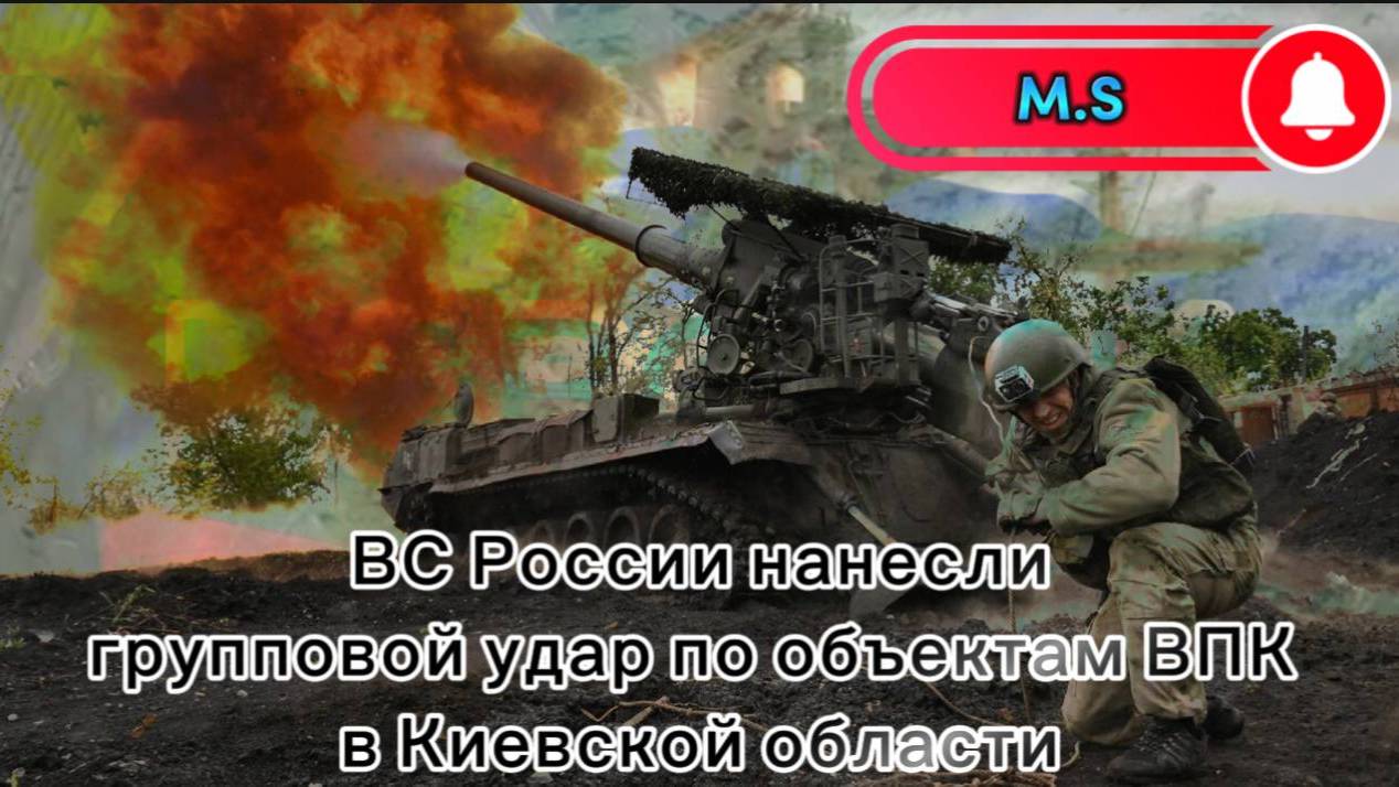 ‼️Новости 17.06.2025‼️ВС России нанесли групповой удар по объектам ВПК в Киевской области