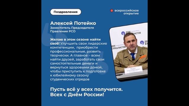 Руководители Российских студенческих отрядов (2) — рсо