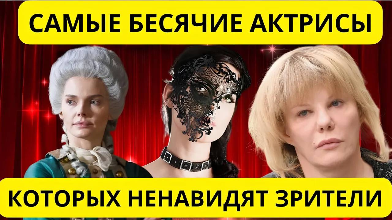 ТОП -7 АКТРИС, КОТОРЫХ НЕНАВИДИТ ЗРИТЕЛЬ и умоляет убрать с экранов
