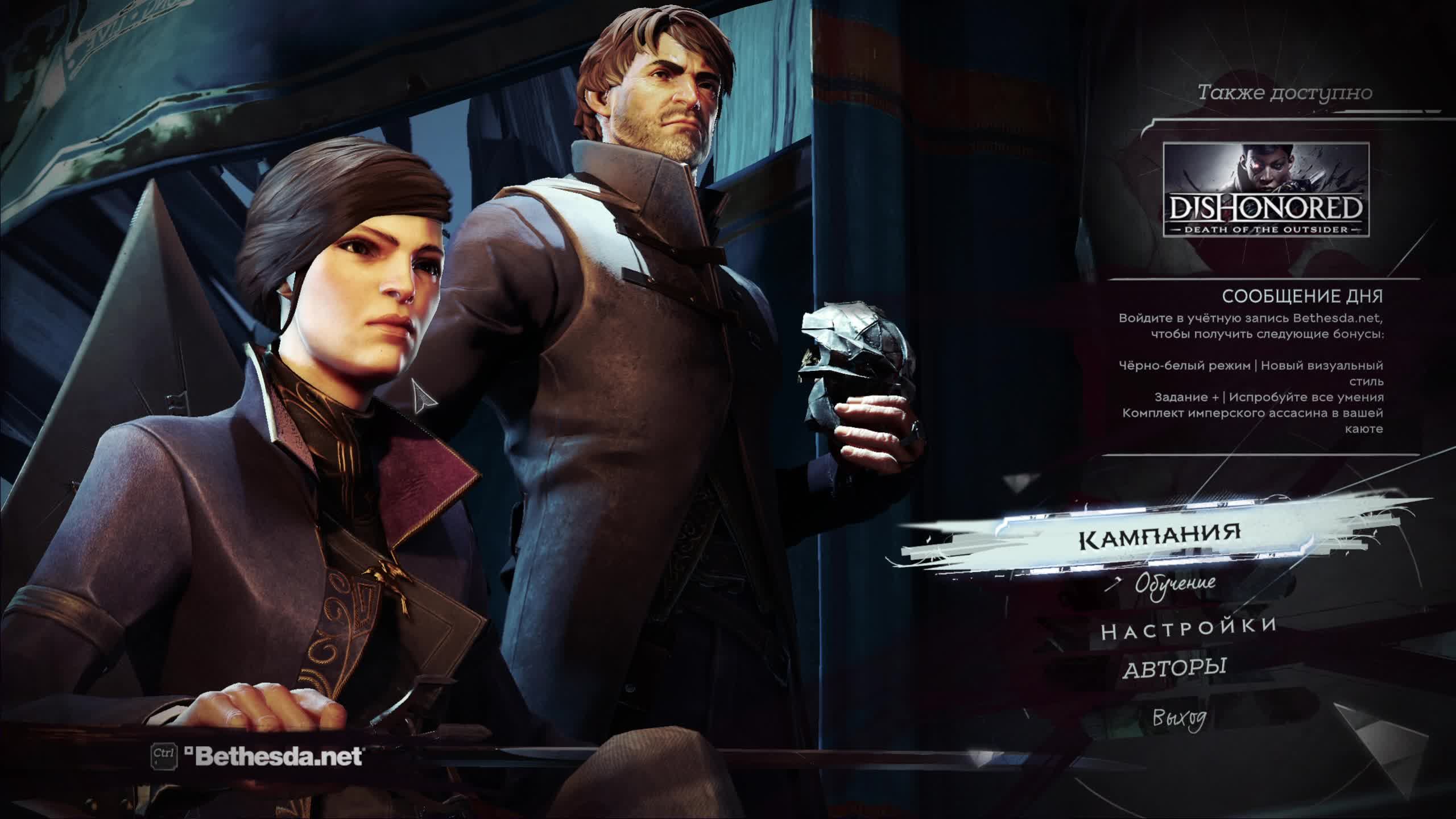 Прохождение Dishonored 2 - Часть 3: На краю света