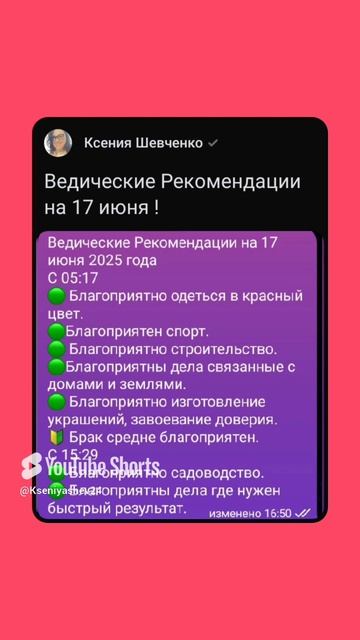 Ведические Рекомендации на 17 июня 2025 года #советастролога #ведическаяастрология #shorts