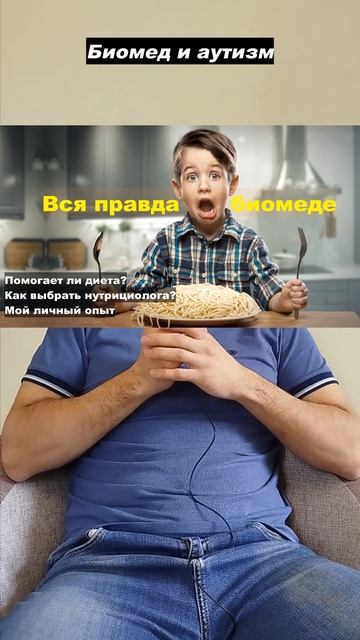Биомед и аутизм: лечение или обман?