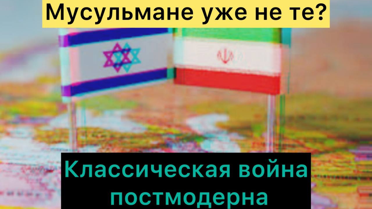 Иран vs Израиль: тайные знаки и истинные причины конфликта