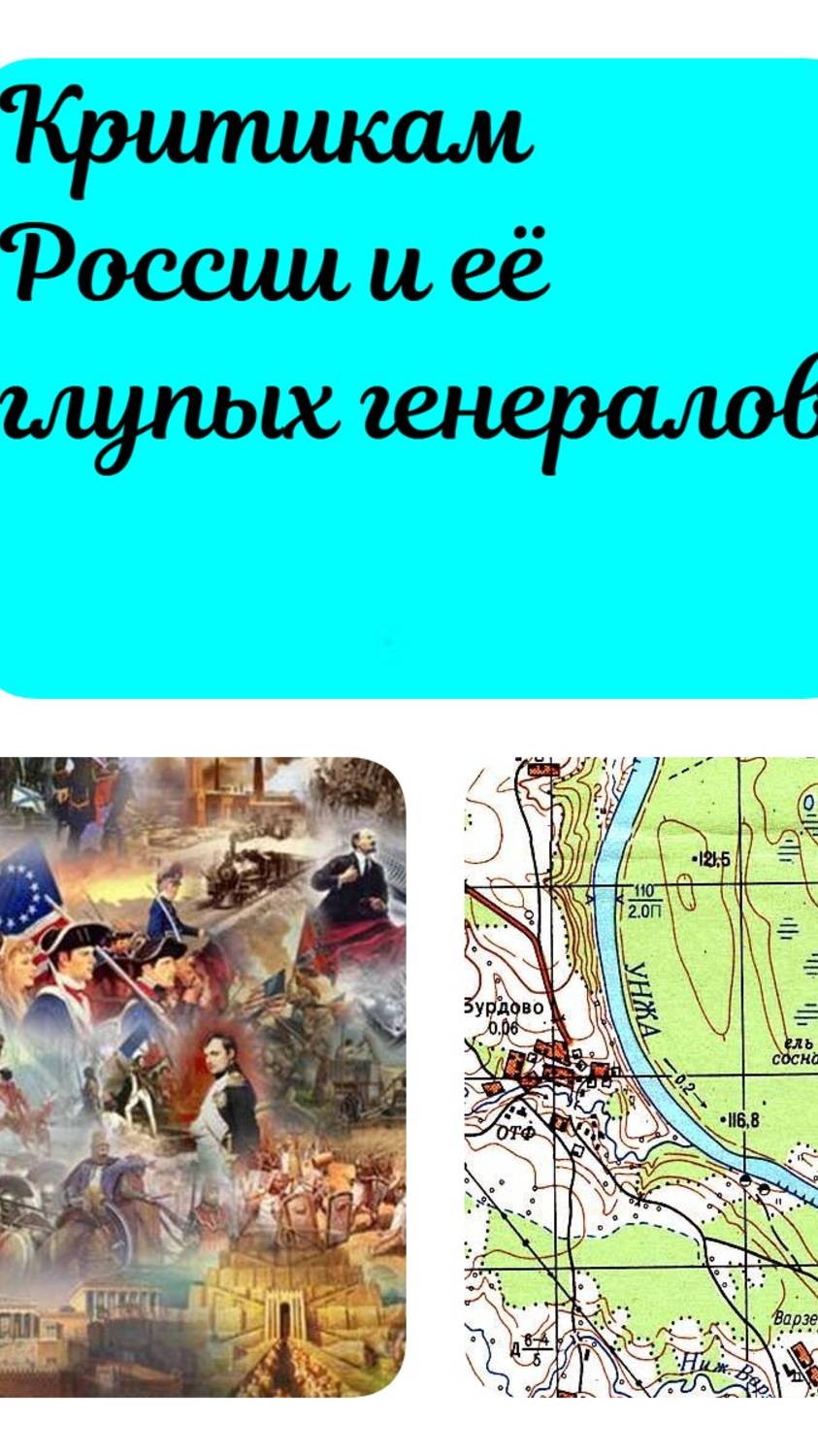 Критикам России и ее глупых генералов. Первая мировая