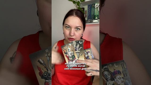 Твой наилучший способ справиться с тревогой посмотрим в раскладе на Таро? А ты пока подпишись