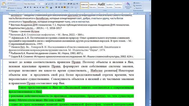 2025.06.16 Совместная встреча: Согласование представлений о мироздании др. славян и современной наук