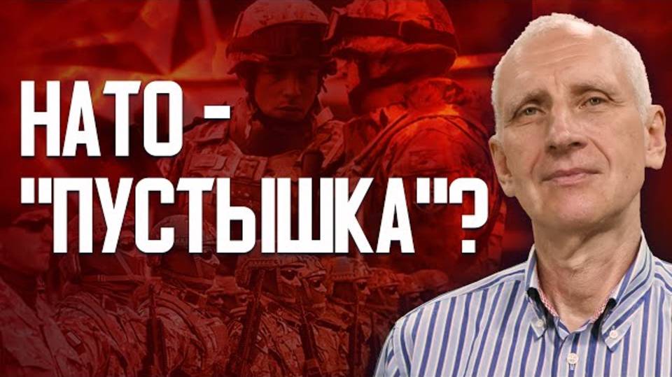 НАТО не потянет войну? Европа боится конфликтов и потерь! Чем "паутина" похожа на "льва"?