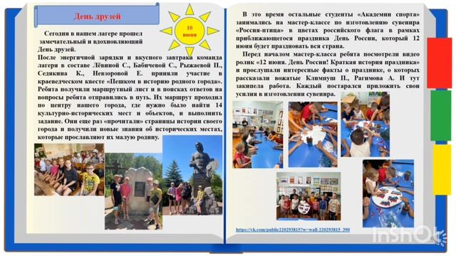 Дневник профильного лагеря Олимп с 09.06. по 12.06.2025