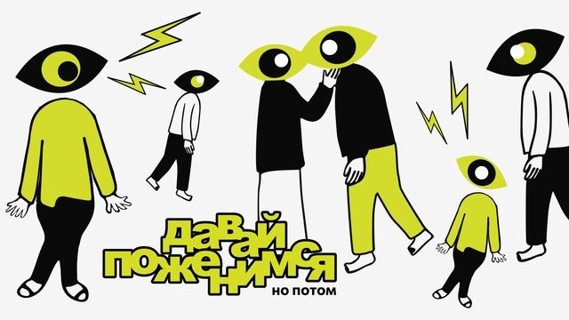 Заставка ток-шоу «Давай поженимся»