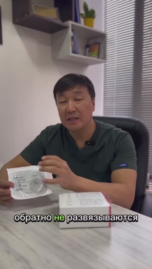 Видео с хирургом МЦ Medcenter.kg  об использовании специальных нитей для оперций