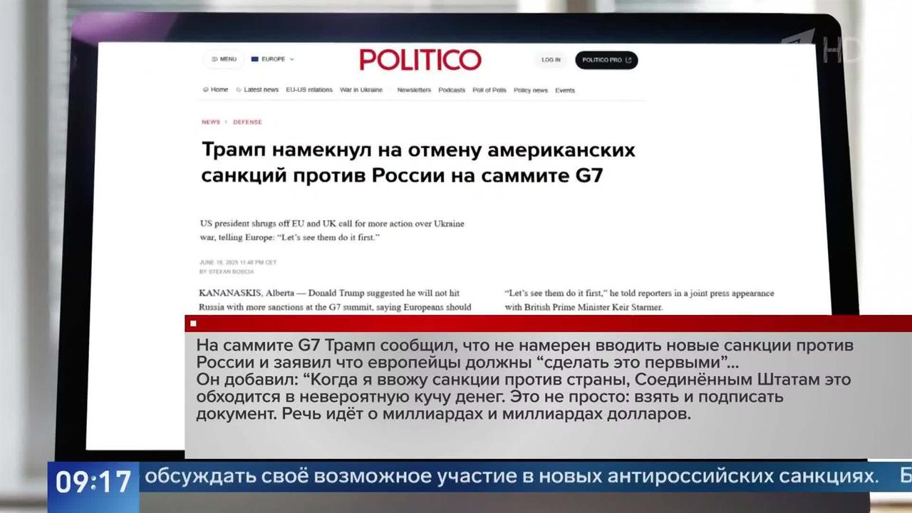 Politico: Трамп намекнул на возможность отмены антироссийских санкций