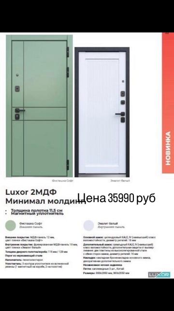 🛡 Входные двери Luxor 2МДФ в Краснодаре — Топ-3 моделей 2025 года | СтройБаза93