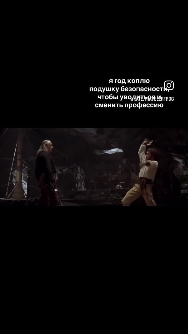 Отрывок из фильма «Маска Зорро» . Мужчина машет мечом, а второй одним ударном выбивает меч⚔️