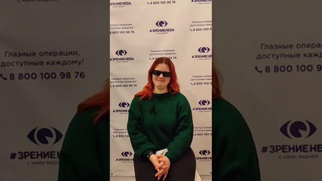 Отзыв о лазерной коррекции зрения в клинике "Зрение Нева", 88001009876