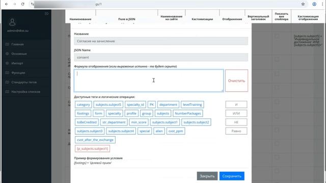 9.4 Автоматизированная выгрузка списков поступающих на сайт