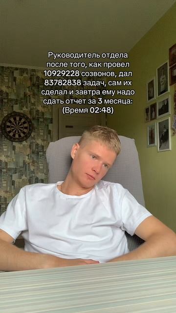 Тяжёлая жизнь руководителя...