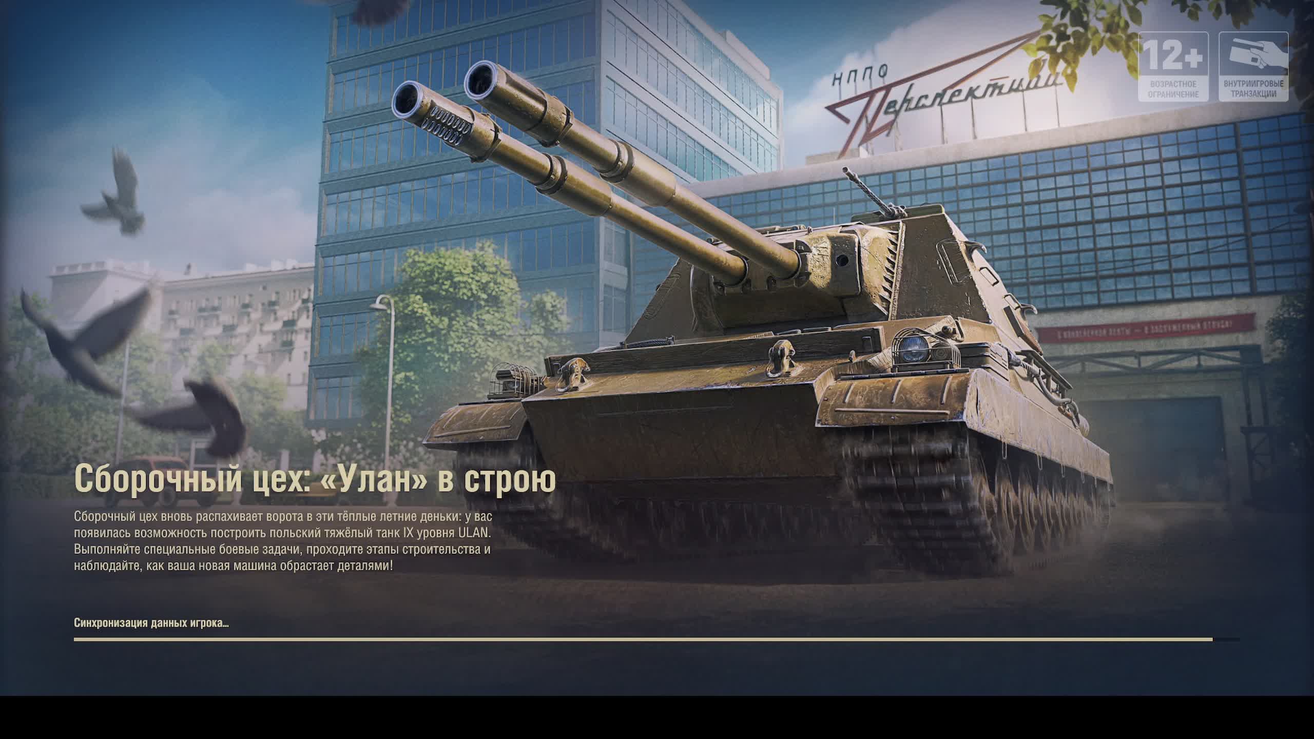 Играю в Крутую игру Мир Танков