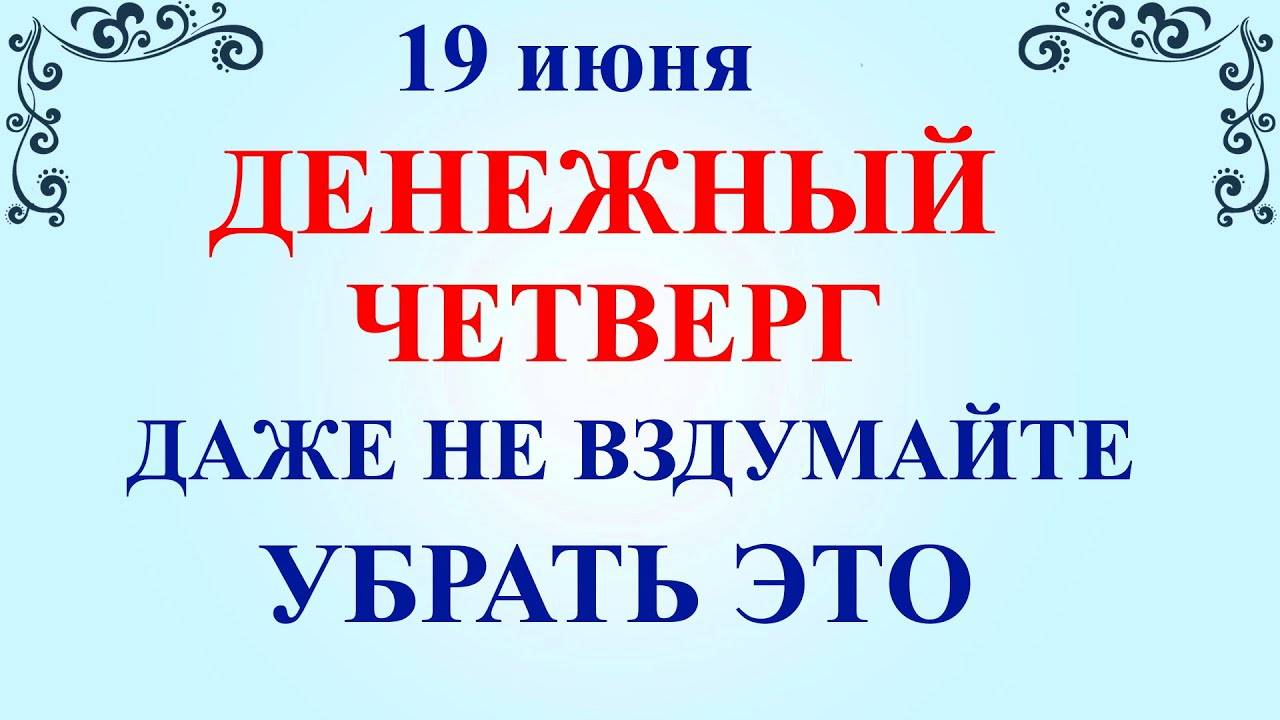 19 июня День Лариона. Что нельзя делать 19 июня. Народные приметы и традиции и суеверия
