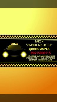 ТАКСИ ДИВНОМОРСКОЕ - ГЕЛЕНДЖИК