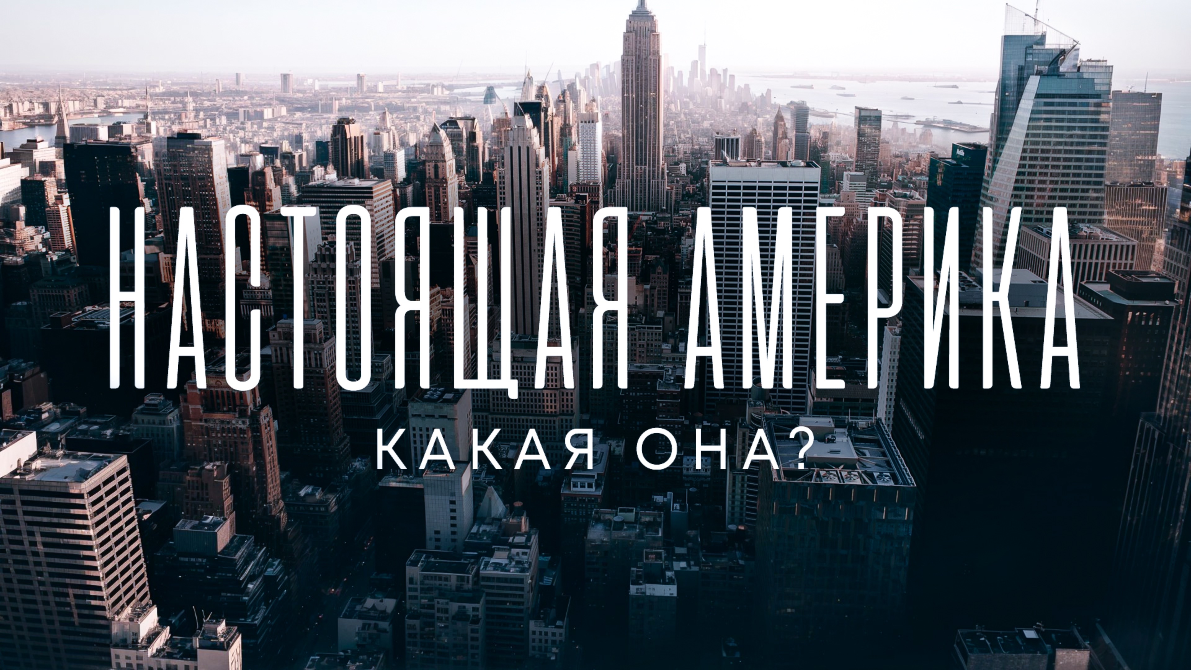 Это РЕАЛЬНАЯ Калифорния: Голливуд, Аллея славы и парк Секвойя