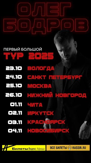 Наш первый концертный тур, который пройдет в 8 городах! Покупайте билеты в своем городе, до встречи!