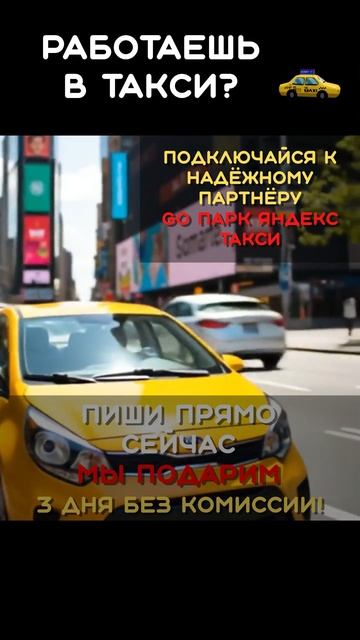 Водитель такси в Яндекс